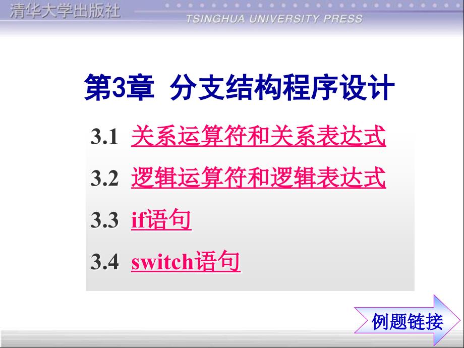 C语言第3章课件.ppt_第1页