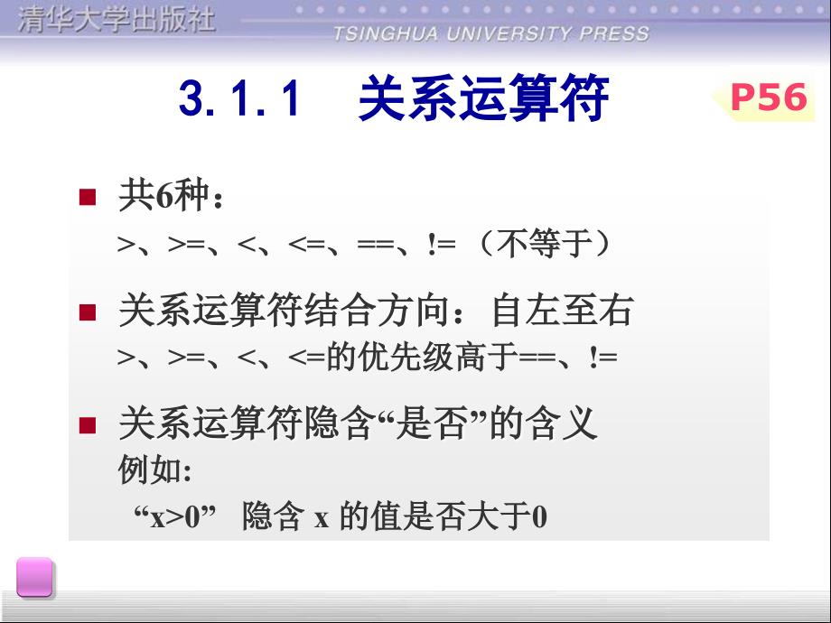 C语言第3章课件.ppt_第4页