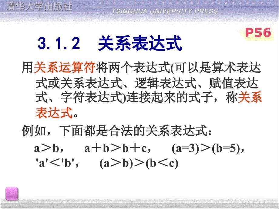 C语言第3章课件.ppt_第5页