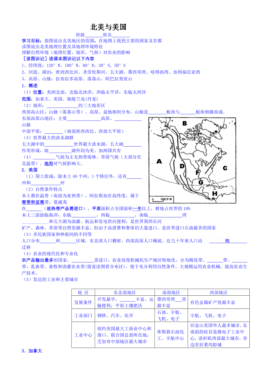 高三地理一轮复习学案：北美与美国_第1页