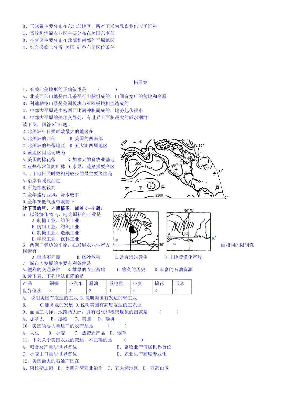 高三地理一轮复习学案：北美与美国_第3页