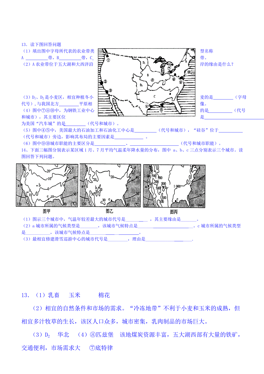 高三地理一轮复习学案：北美与美国_第4页