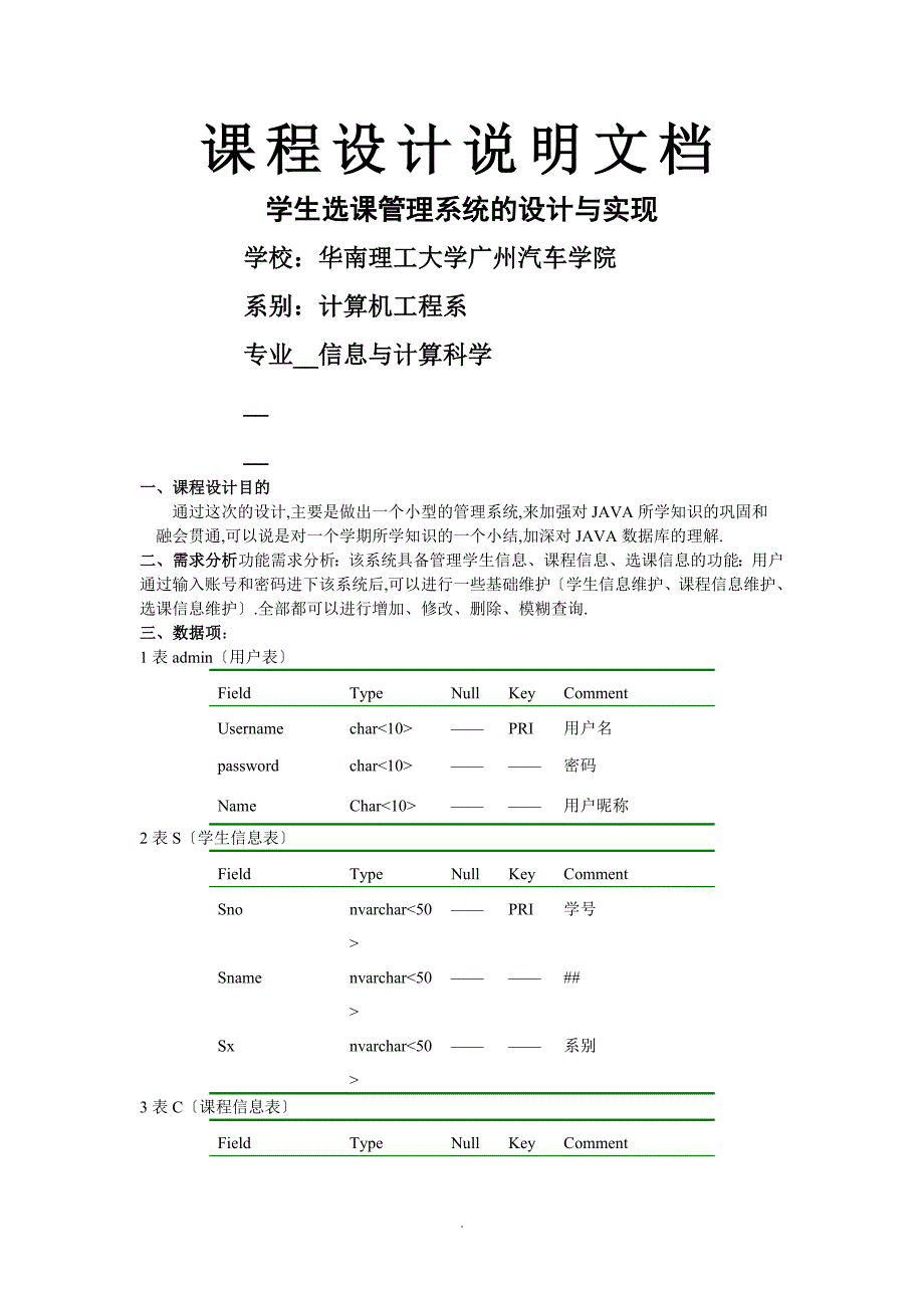 java学生选课系统(完整源代码-sql2005)_第1页