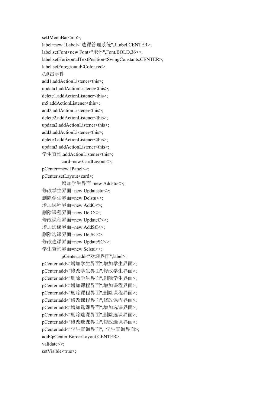 java学生选课系统(完整源代码-sql2005)_第5页