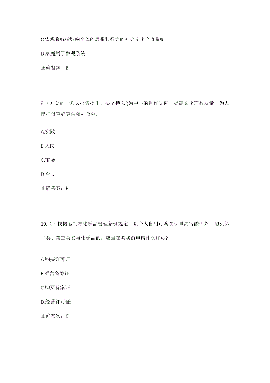 2023年吉林省吉林市磐石市牛心镇旭明村社区工作人员考试模拟题及答案_第4页