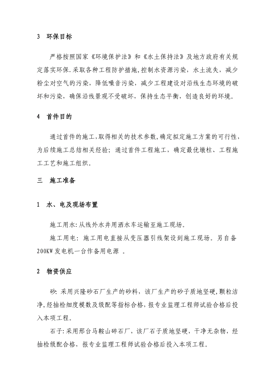 【施工方案】修改后墩柱首件施工方案_第2页