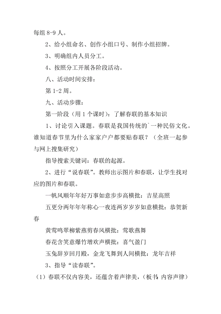 2023年欢乐春节活动方案策划3篇春节活动方案主题_第4页