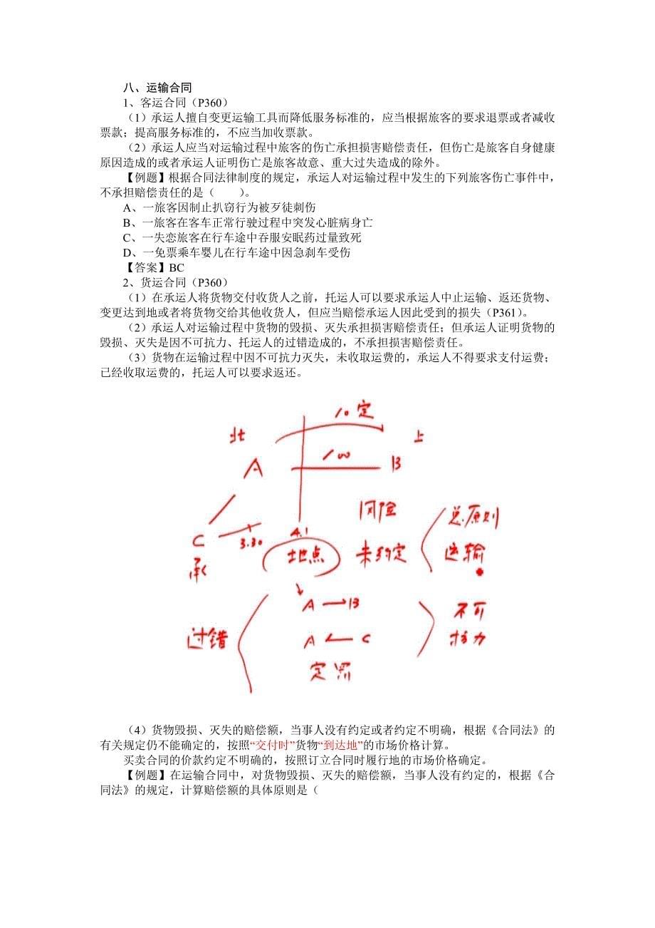 中级经济法第八章(八)具体合同_第5页