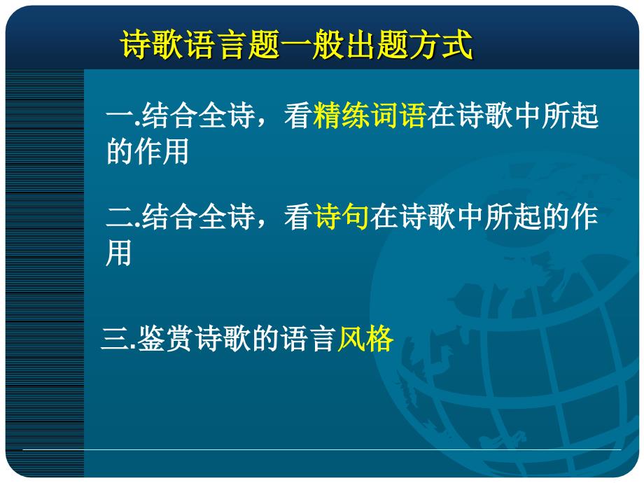 古诗鉴赏5古诗语言_第3页