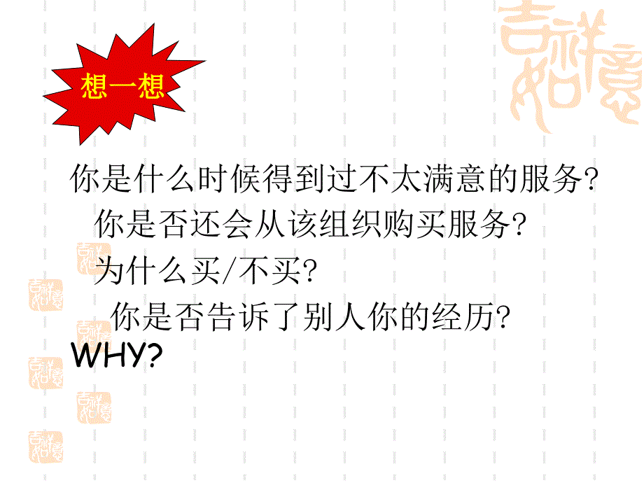 第四篇服务补救课件_第1页