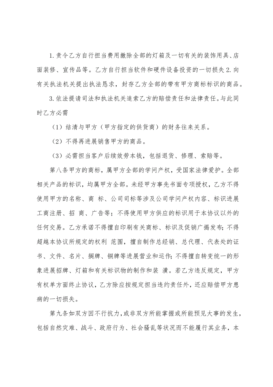 合作的合同内容.docx_第4页