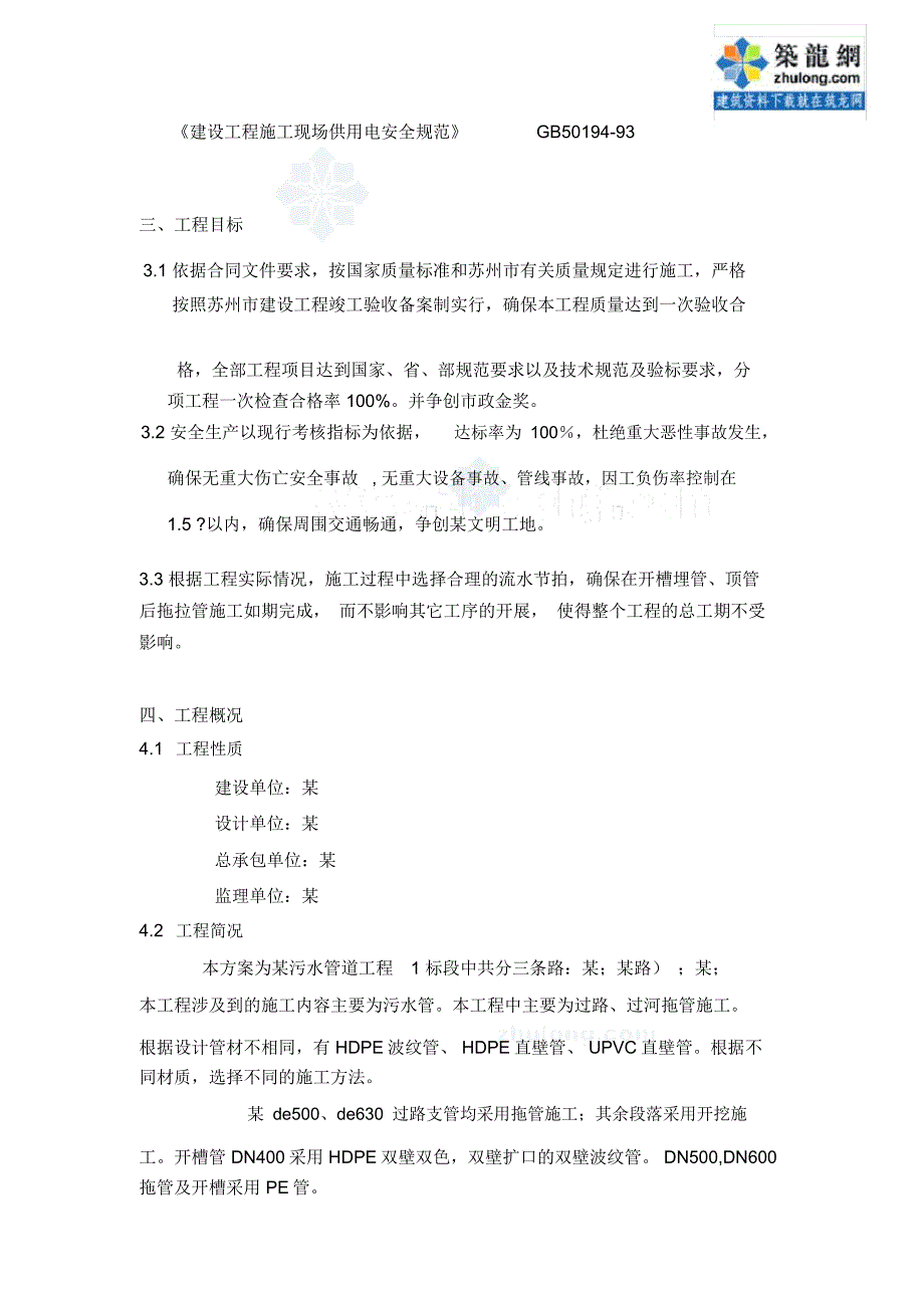 某污水管道工程的拖拉管(定向钻)施工方案_secret_第2页