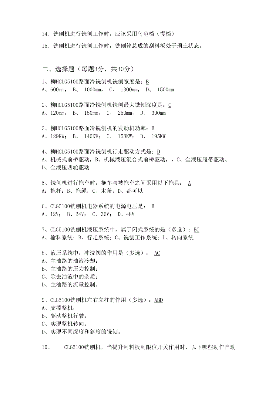 铣刨机知识及维护保养考试题_第2页