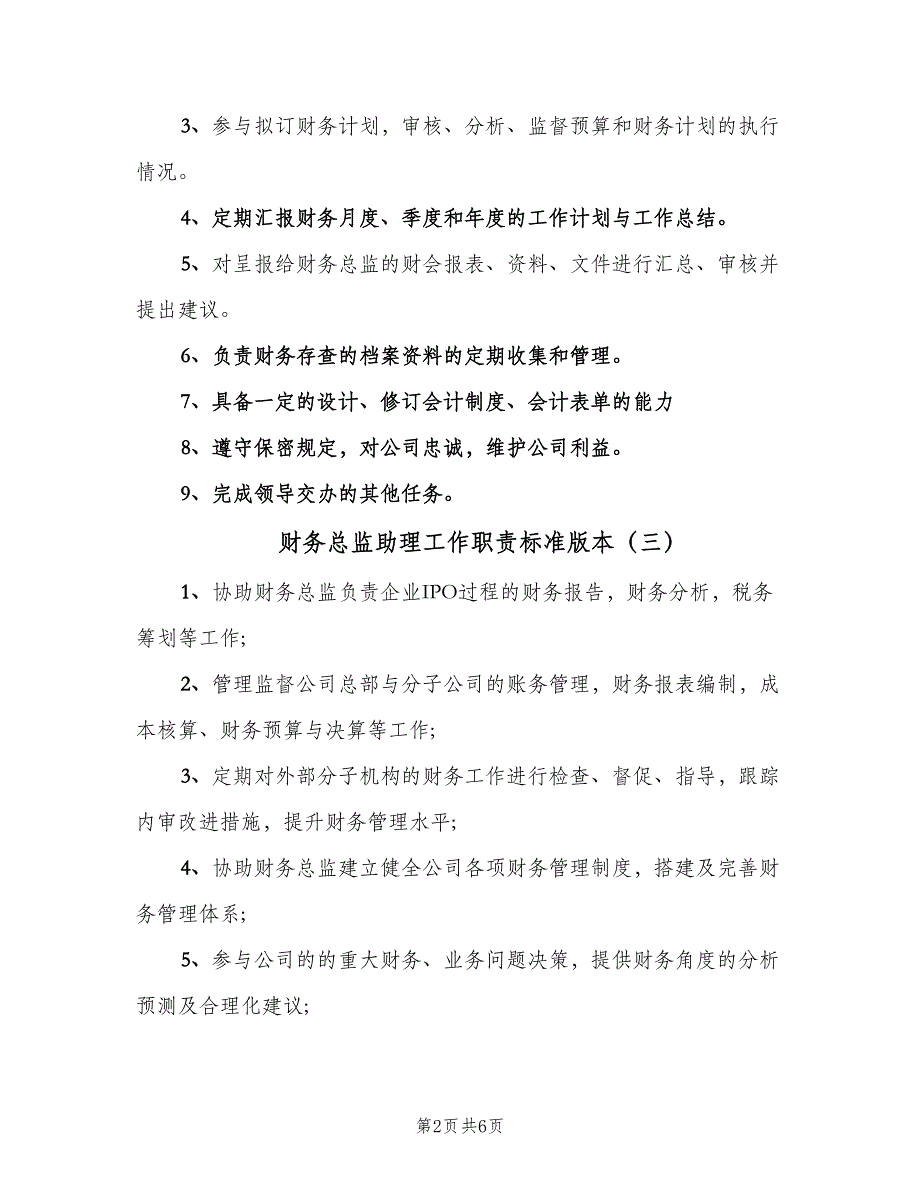 财务总监助理工作职责标准版本（8篇）_第2页