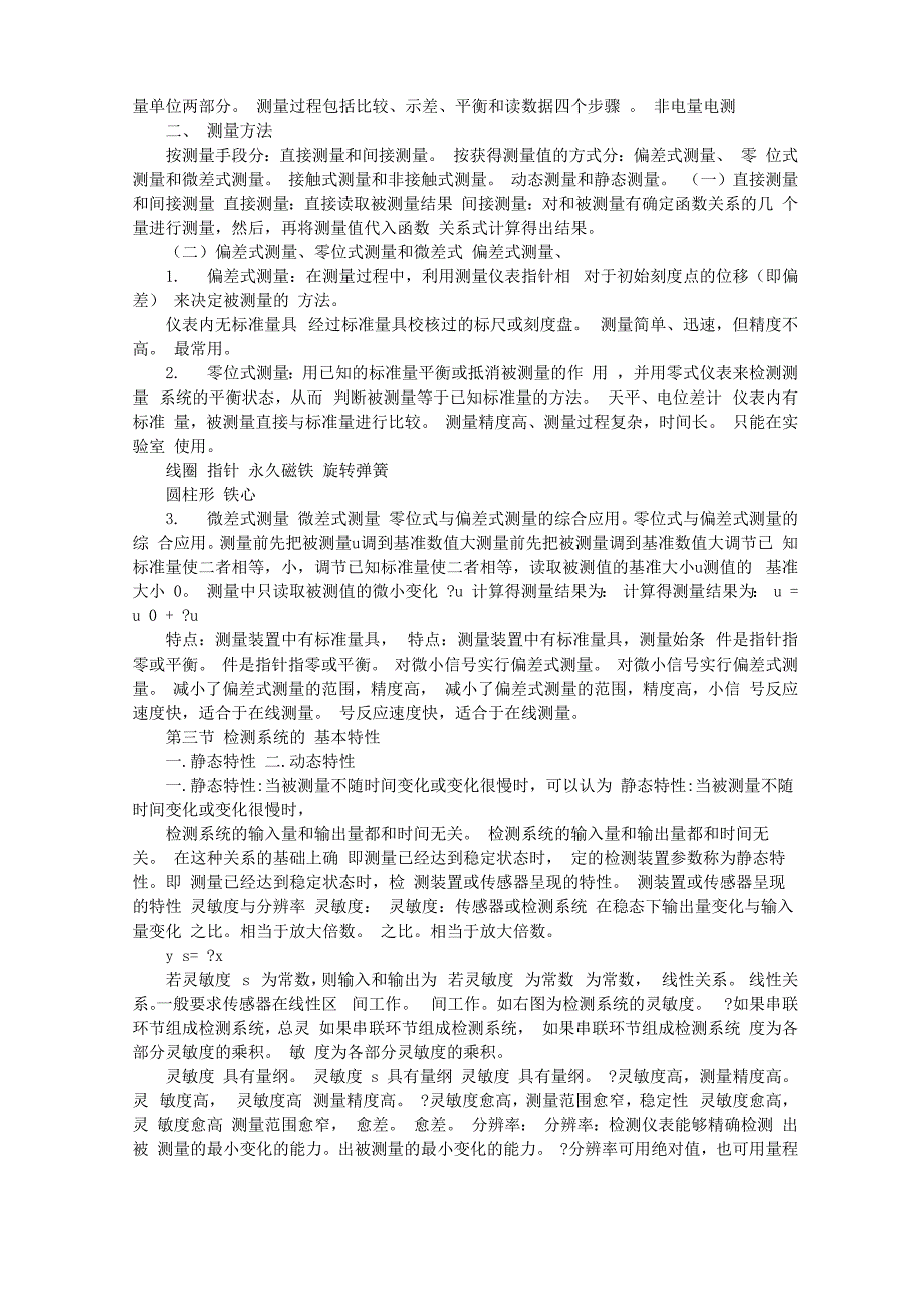 检测技术的基本知识_第2页