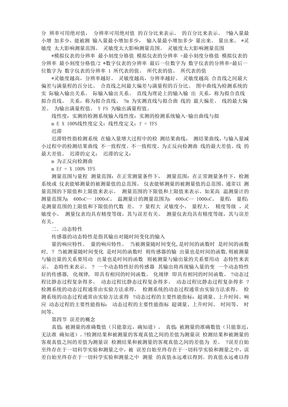 检测技术的基本知识_第3页