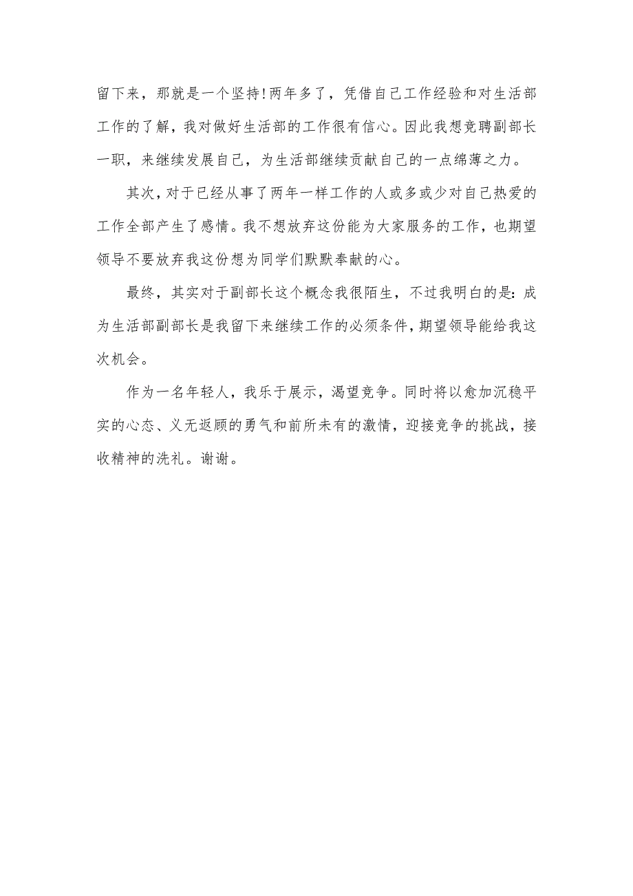 生活部副部长竞选演讲稿_第4页