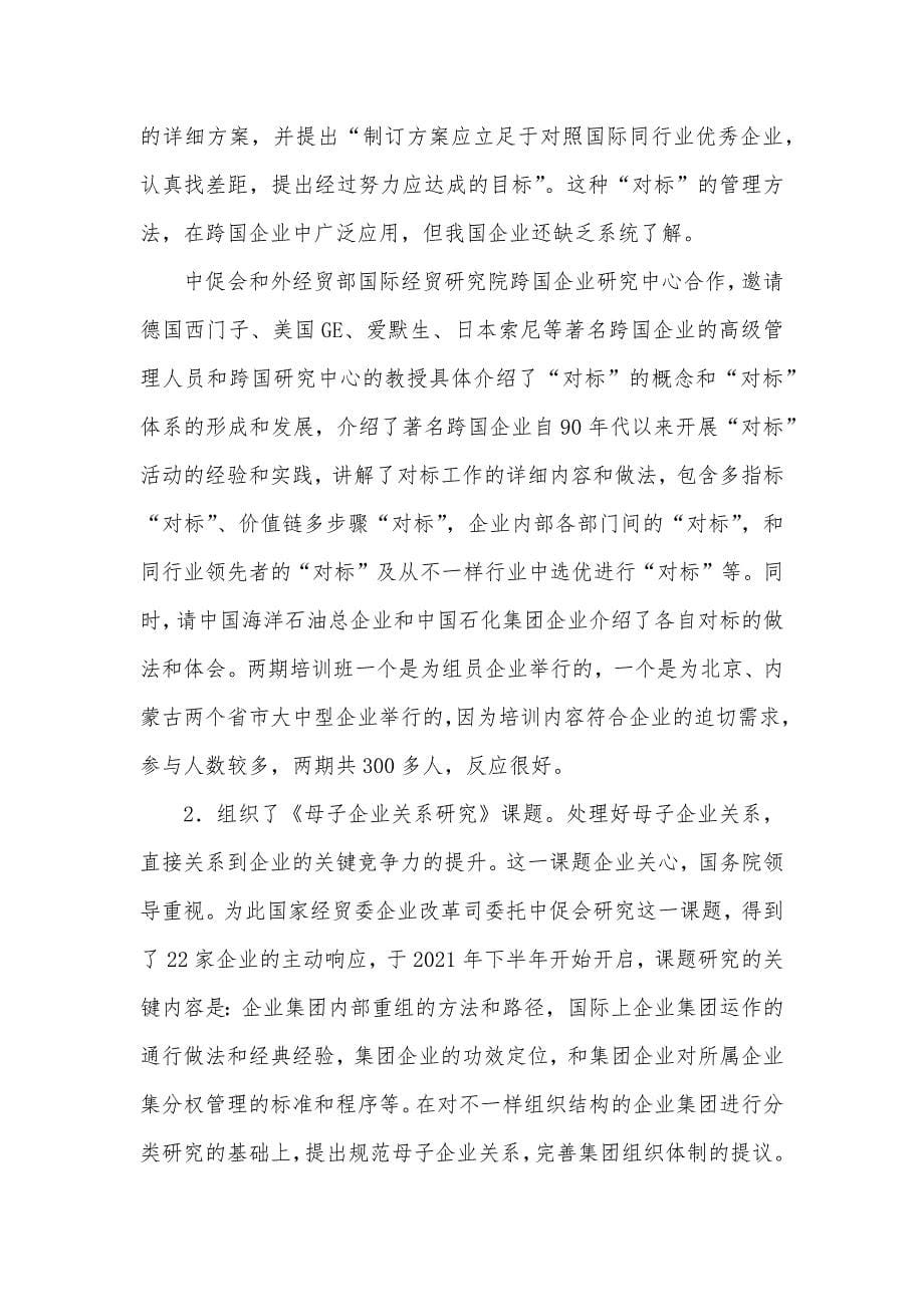 中国集团企业工作总结_第5页