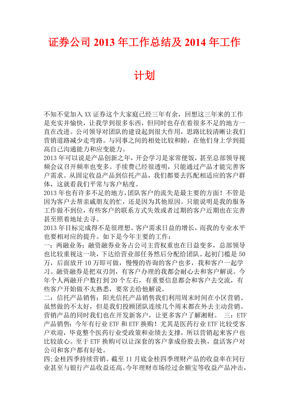 证券公司年终总结精华合集4_第3页