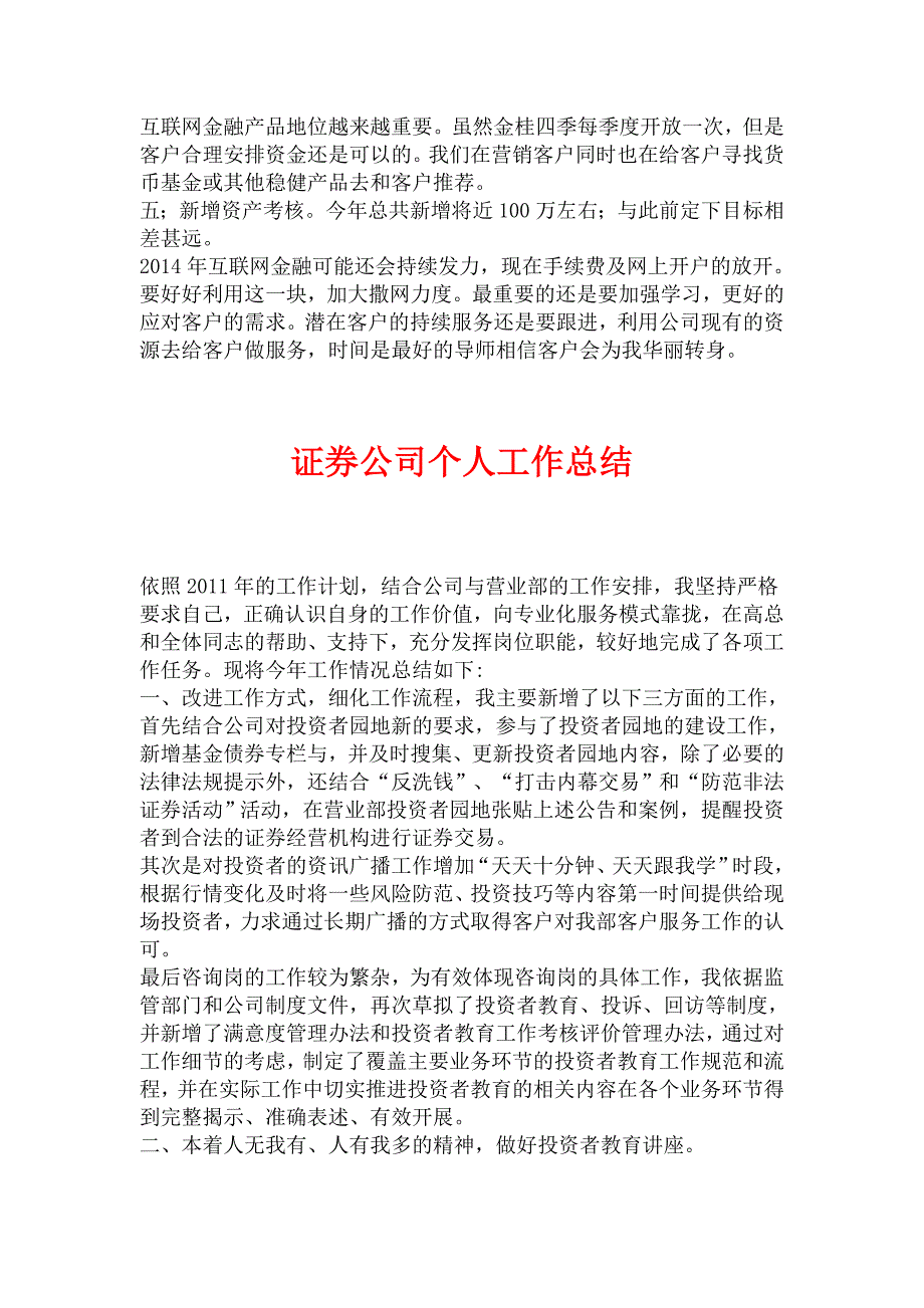 证券公司年终总结精华合集4_第4页