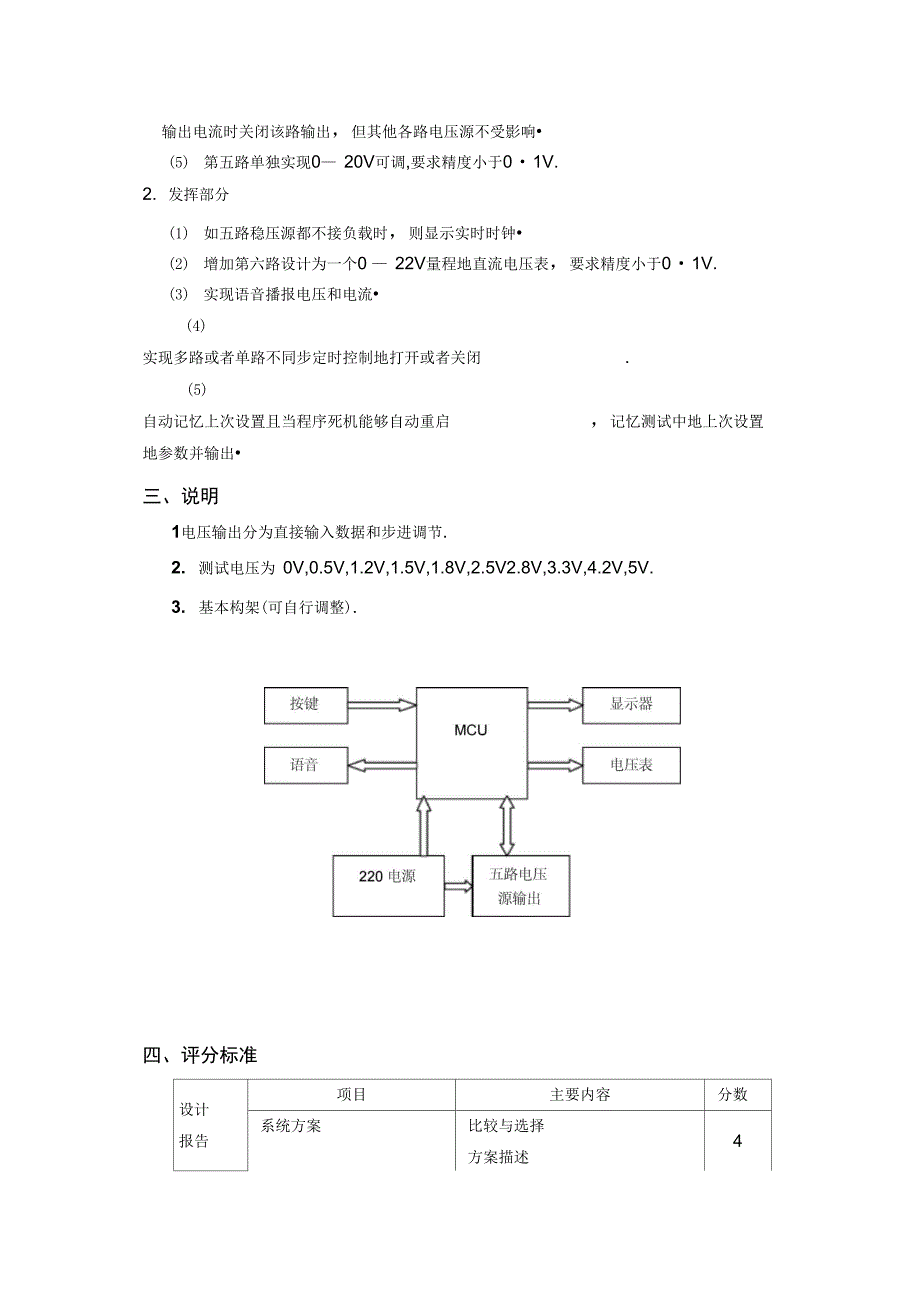 九江学院八大学生电子设计竞赛试题_第2页