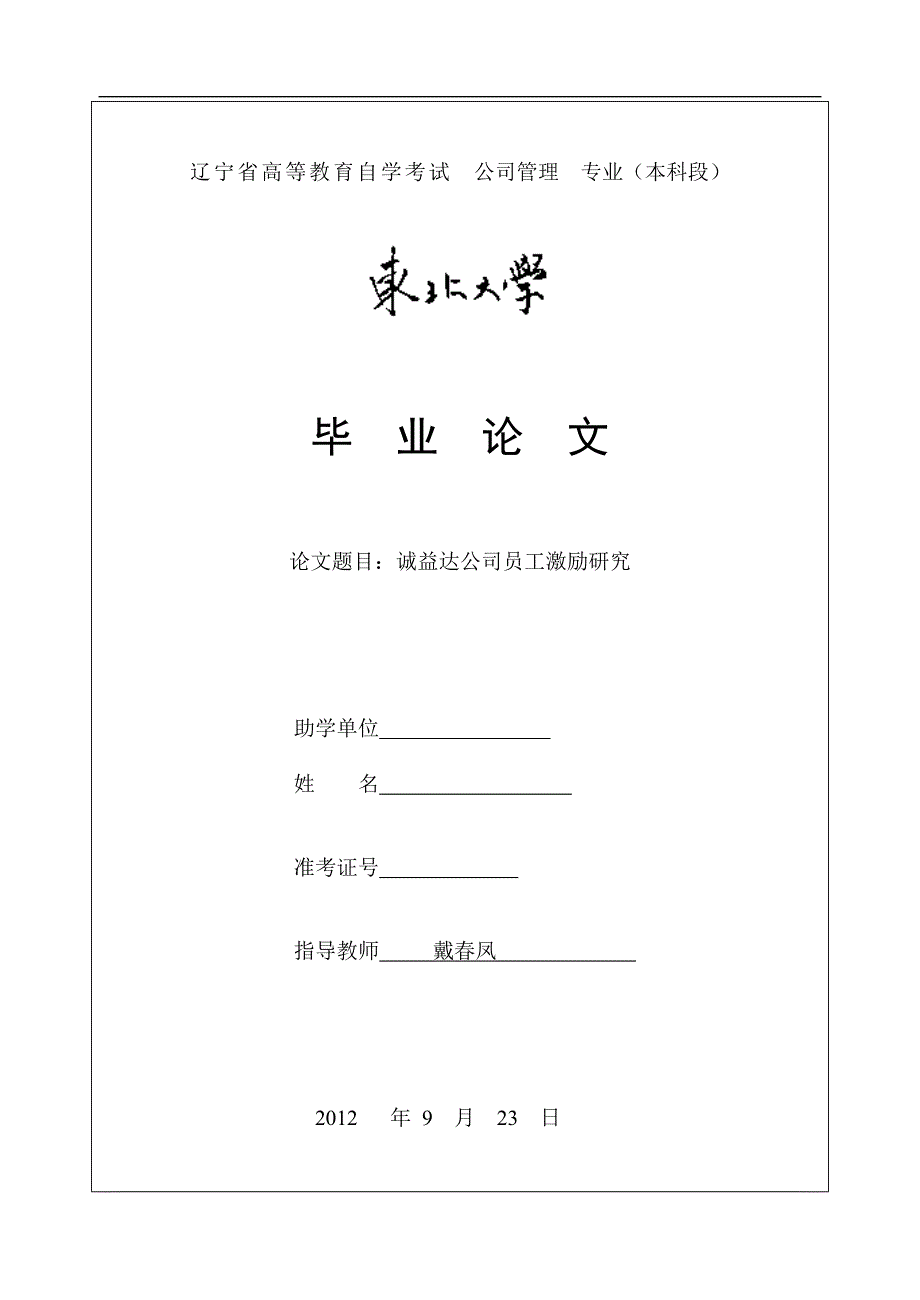 专题讲座资料（2021-2022年）东北大学自考公司管理论文_第1页