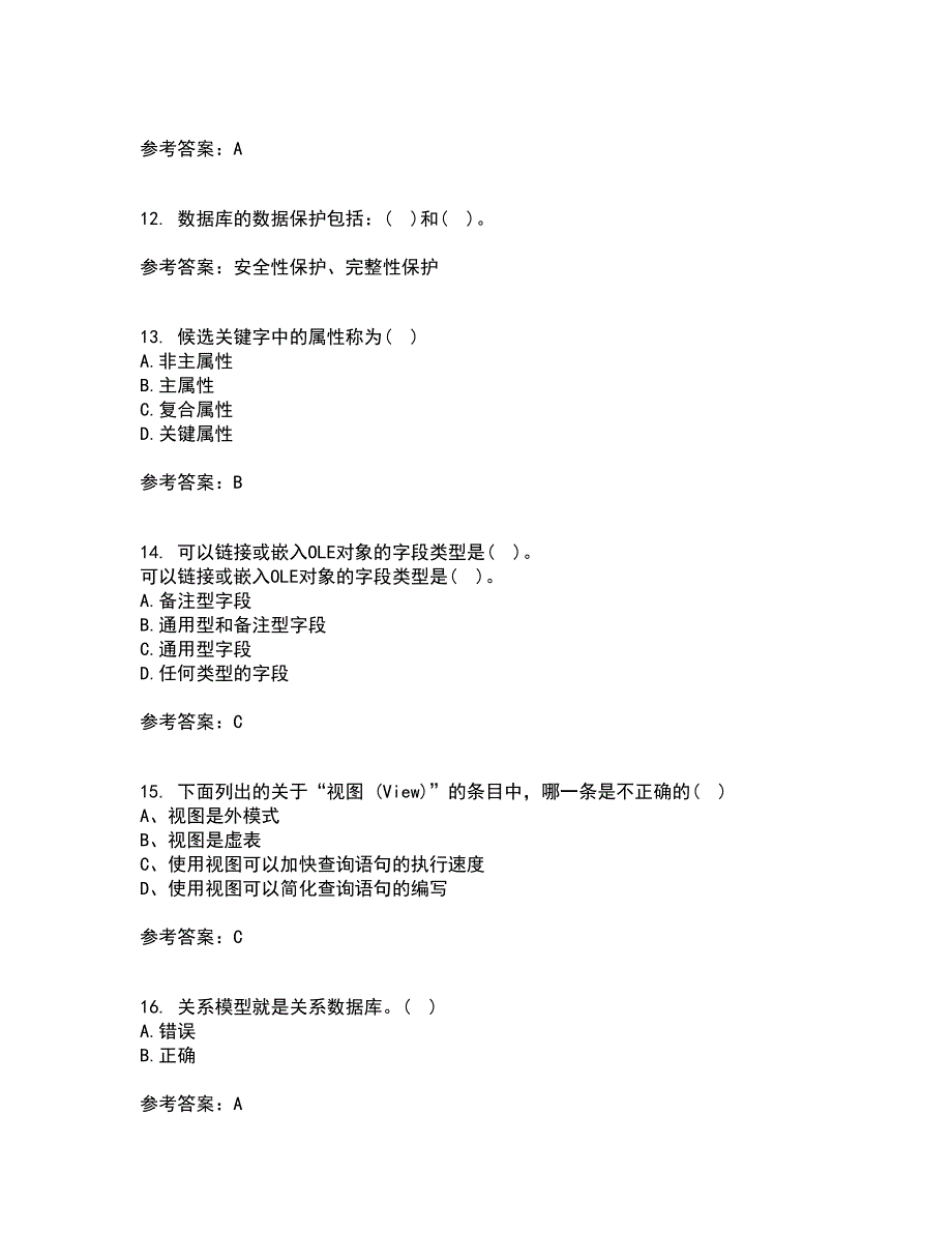 南开大学21秋《数据库基础与应用》平时作业2-001答案参考54_第3页