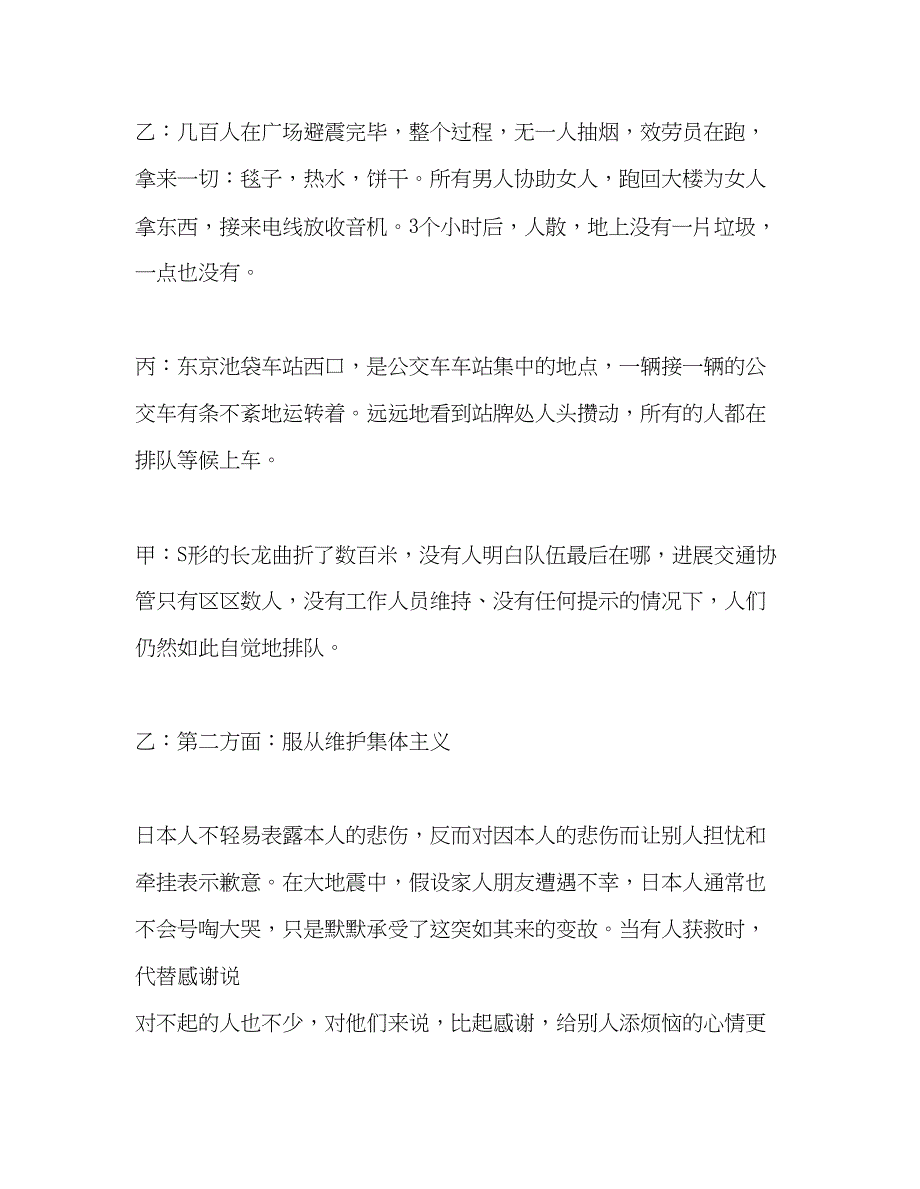 2023年广播稿红领巾《红领巾看时政》和《春季传染病预防方法》.docx_第2页