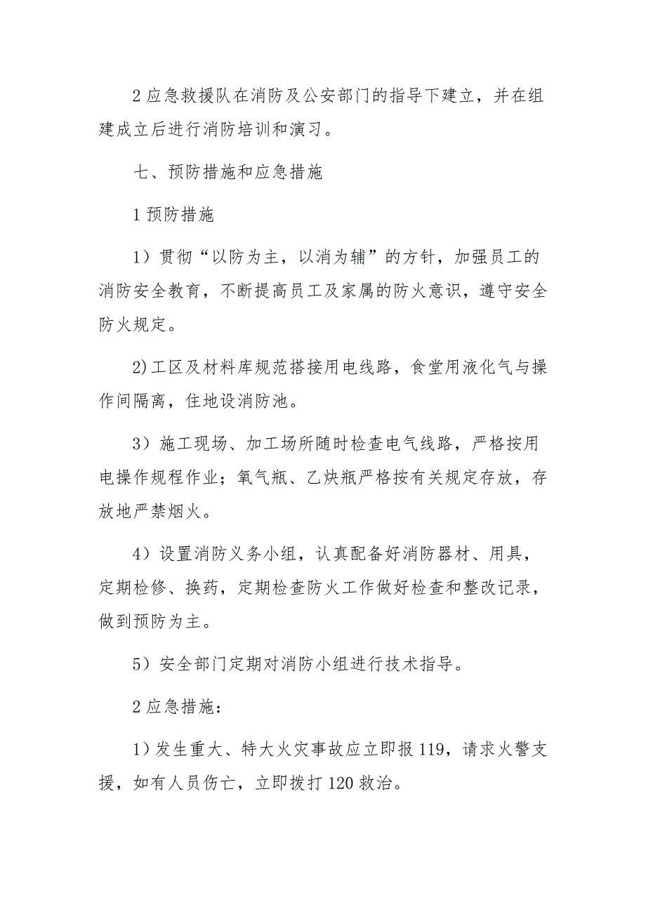 建筑施工安全事故应急预案_第4页