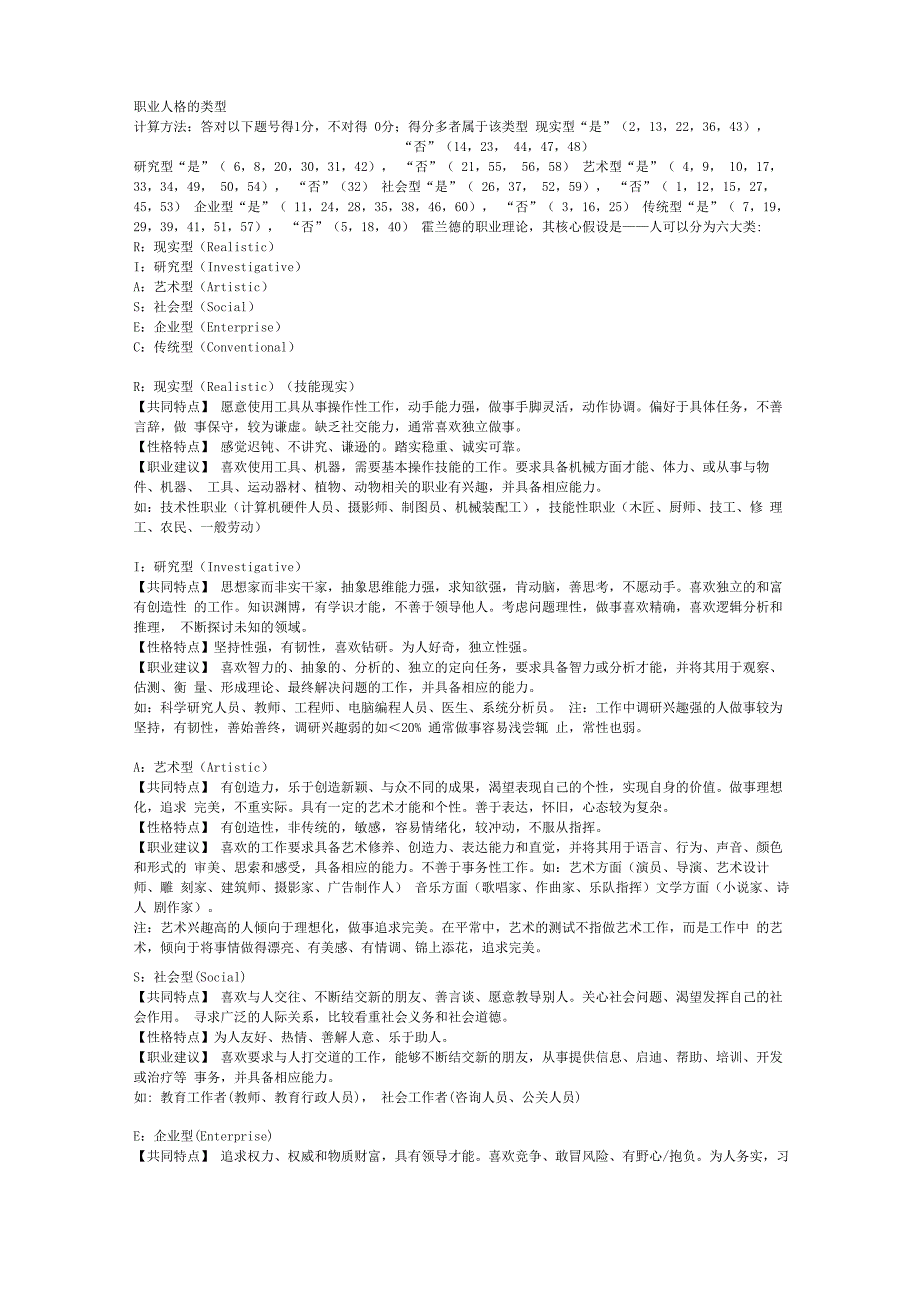 霍兰德职业人格测试解析_第1页