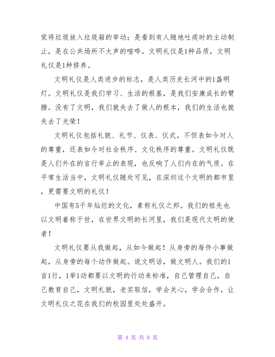 最新关于发言稿的格式及例文_第4页