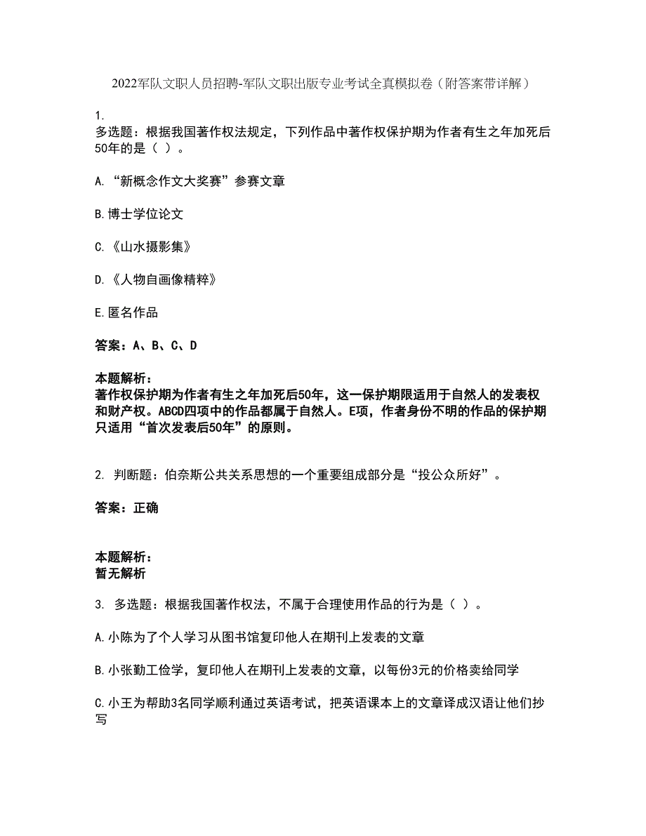 2022军队文职人员招聘-军队文职出版专业考试全真模拟卷4（附答案带详解）_第1页