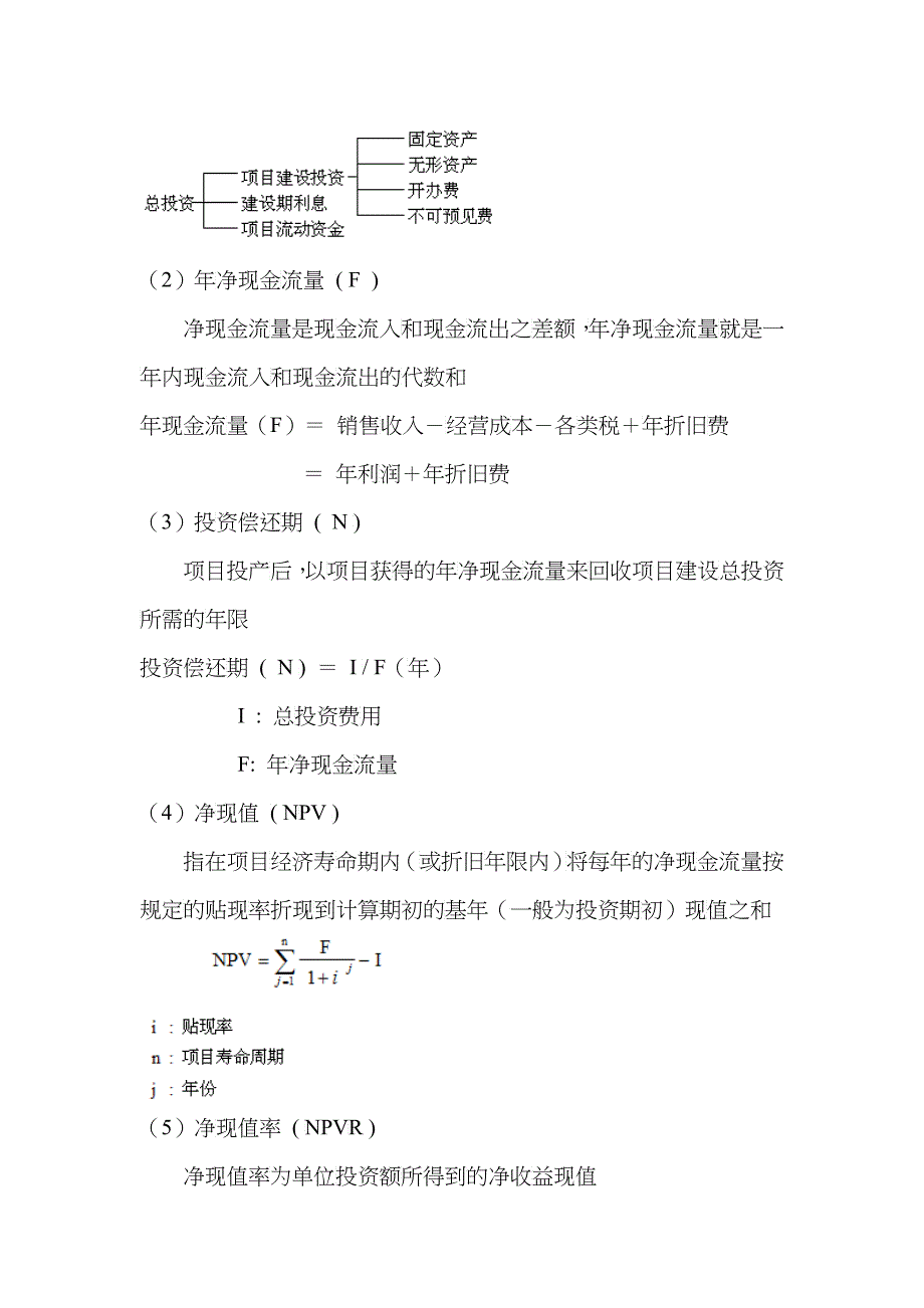 5、第五章可行性分析_第4页