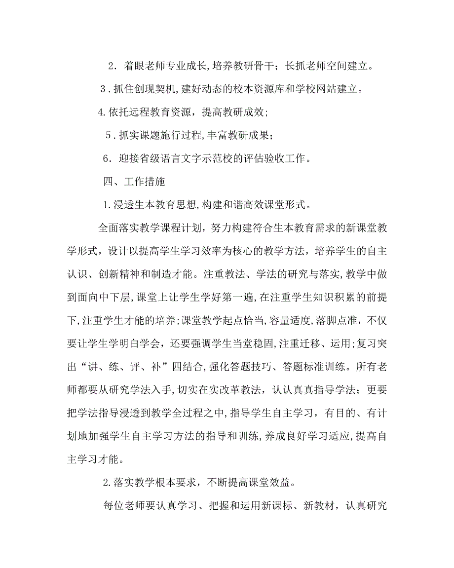 教导处范文下学期教研室工作计划_第2页