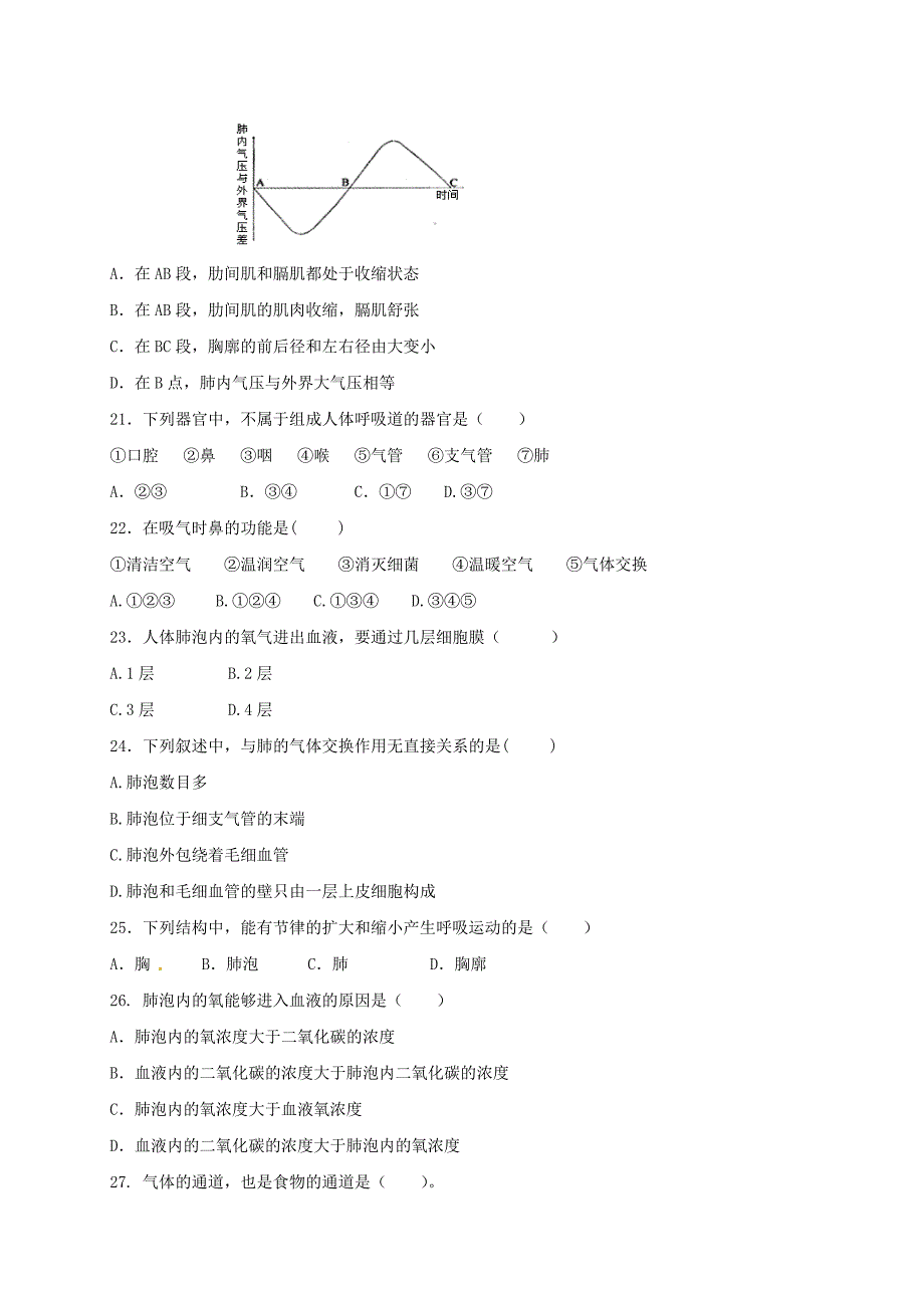 山东省德州市夏津县七年级生物3月月考试题无答案_第3页