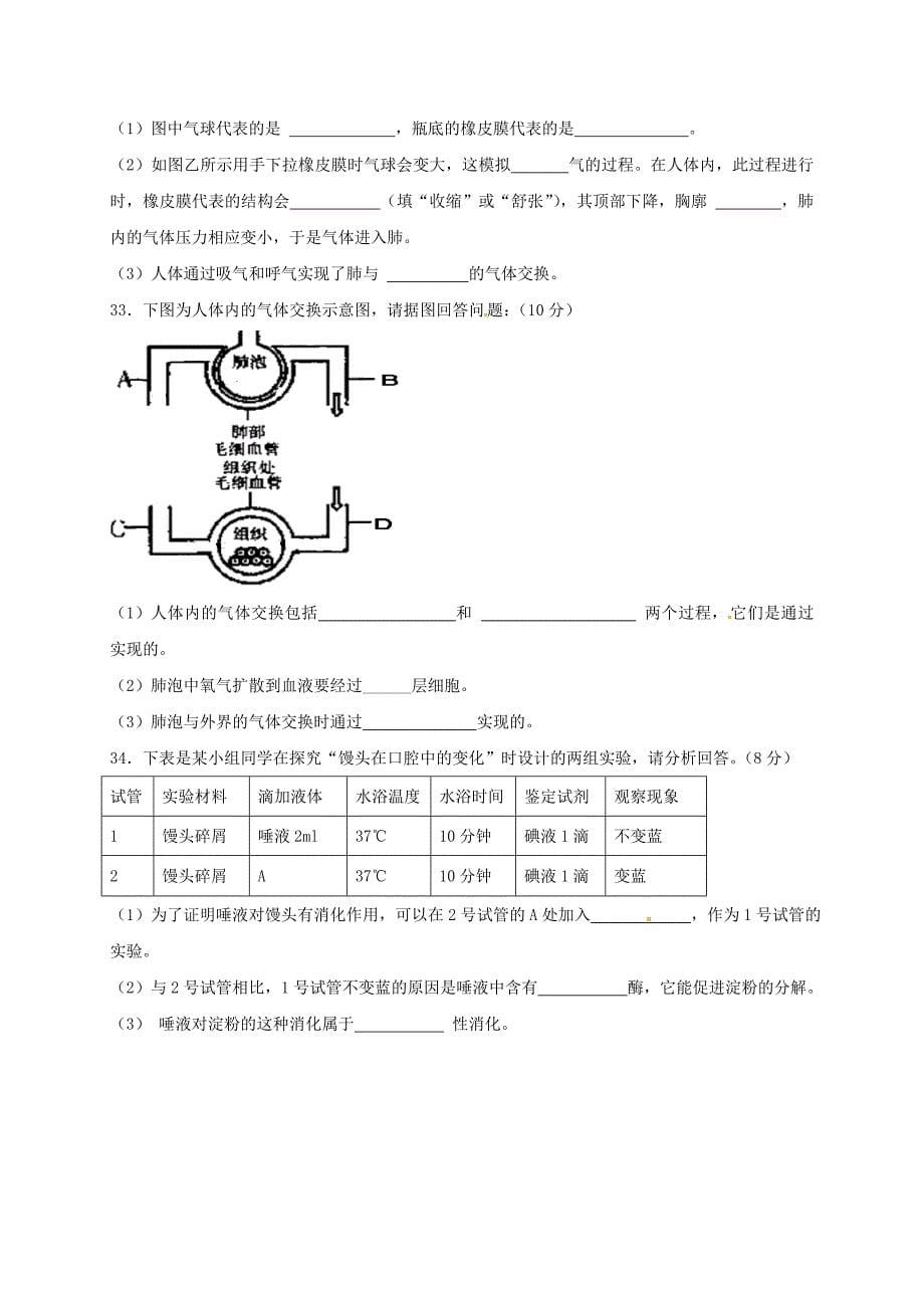 山东省德州市夏津县七年级生物3月月考试题无答案_第5页