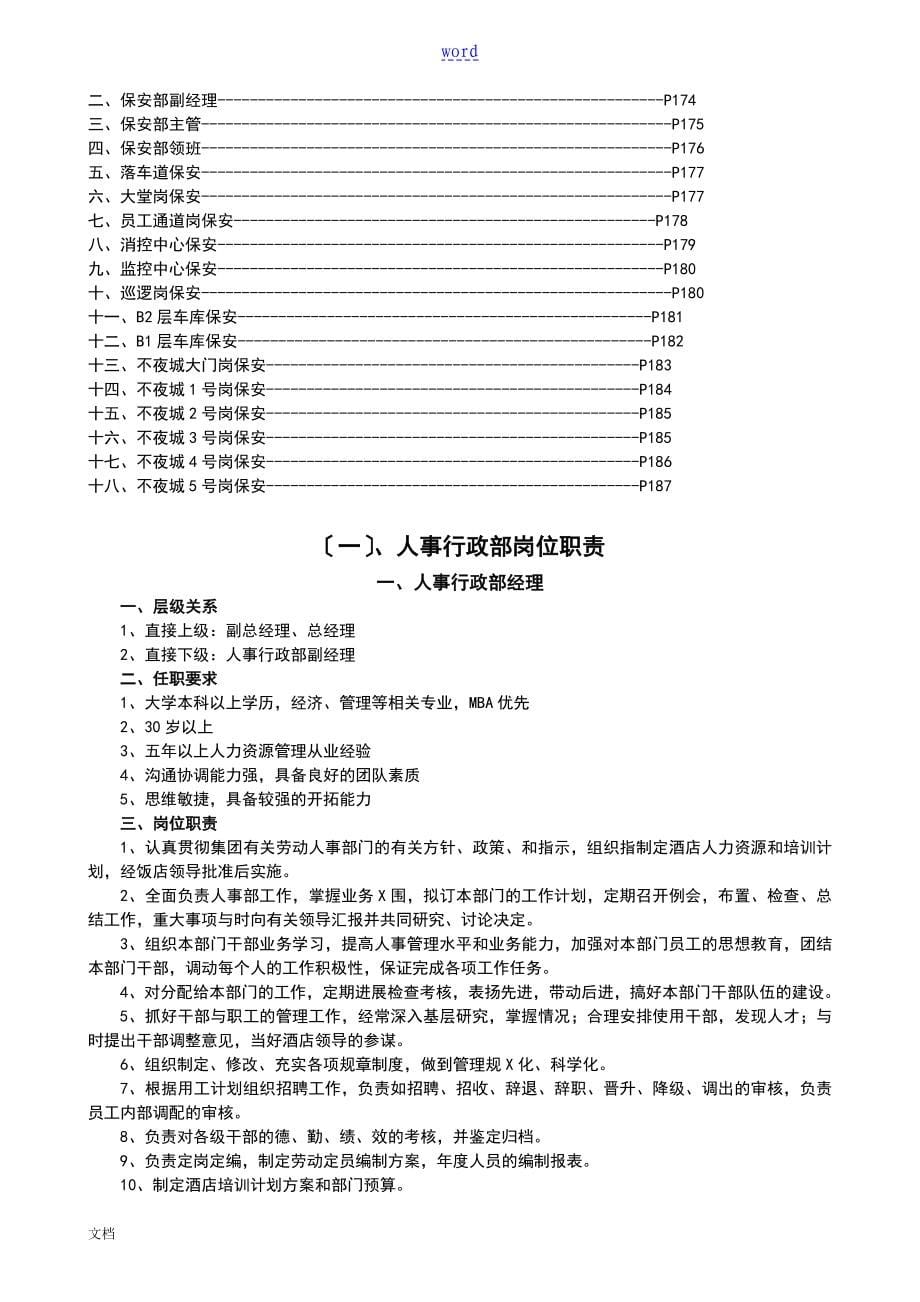 某大饭店岗位职责总汇编151P_第5页