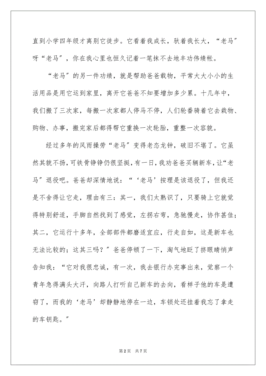 2023爸爸初中记叙文范文.docx_第2页