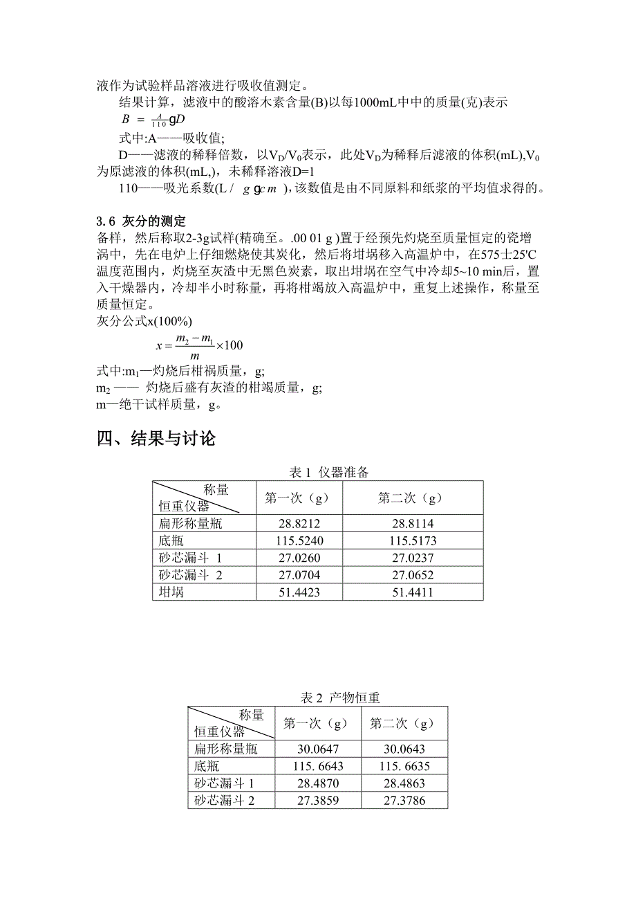 竹粉成分分析实验报告_第3页