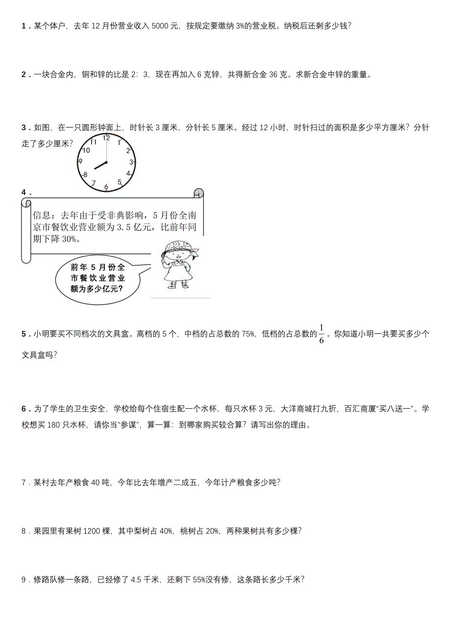 小学六年级数学上册应用题、计算题专项练习总复习_第1页