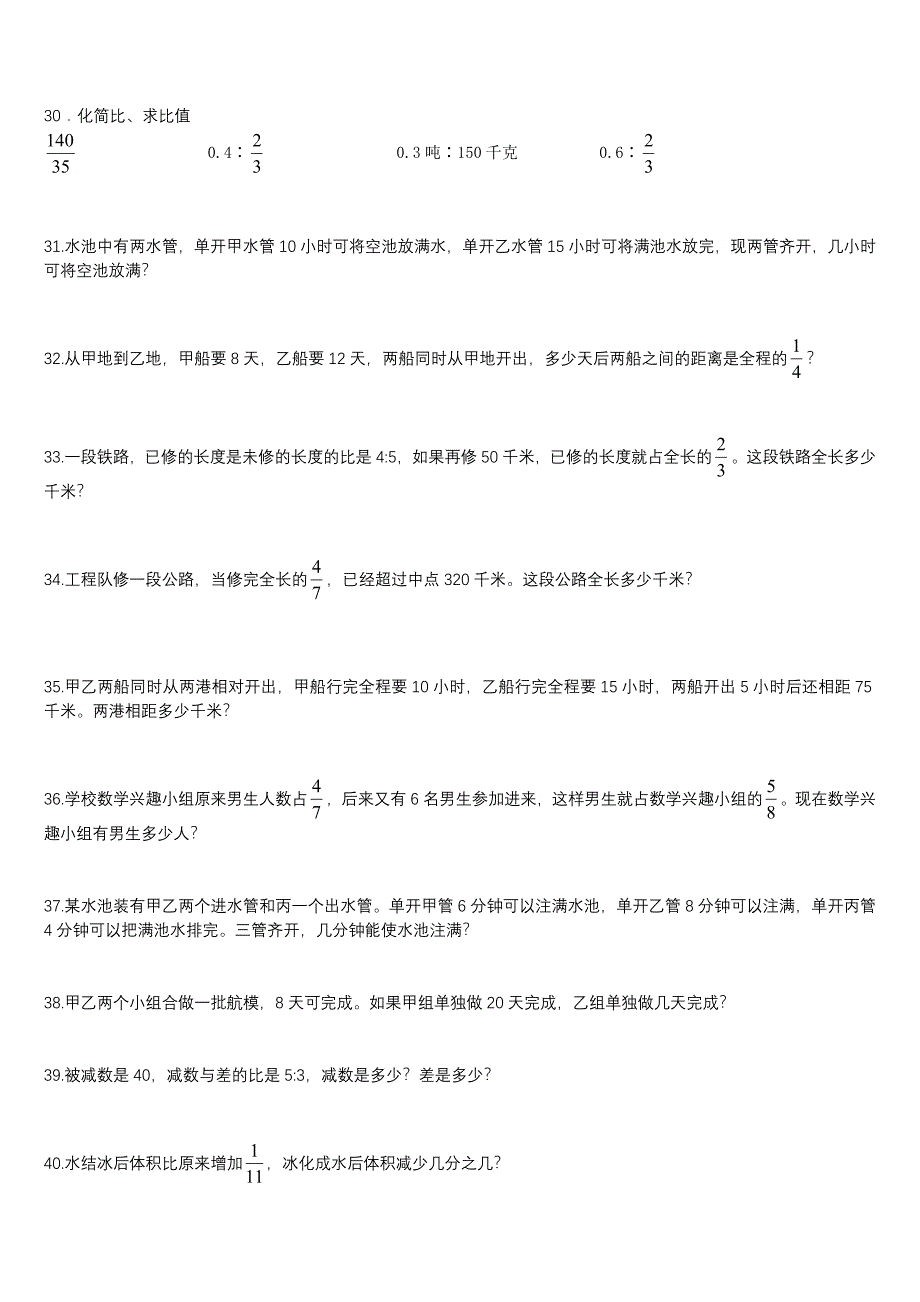 小学六年级数学上册应用题、计算题专项练习总复习_第4页