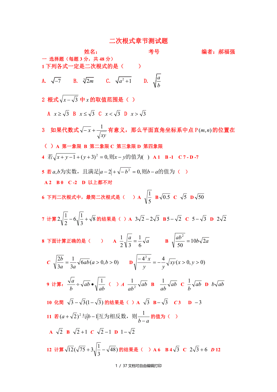 青岛版八年级下数学单元试题_第1页