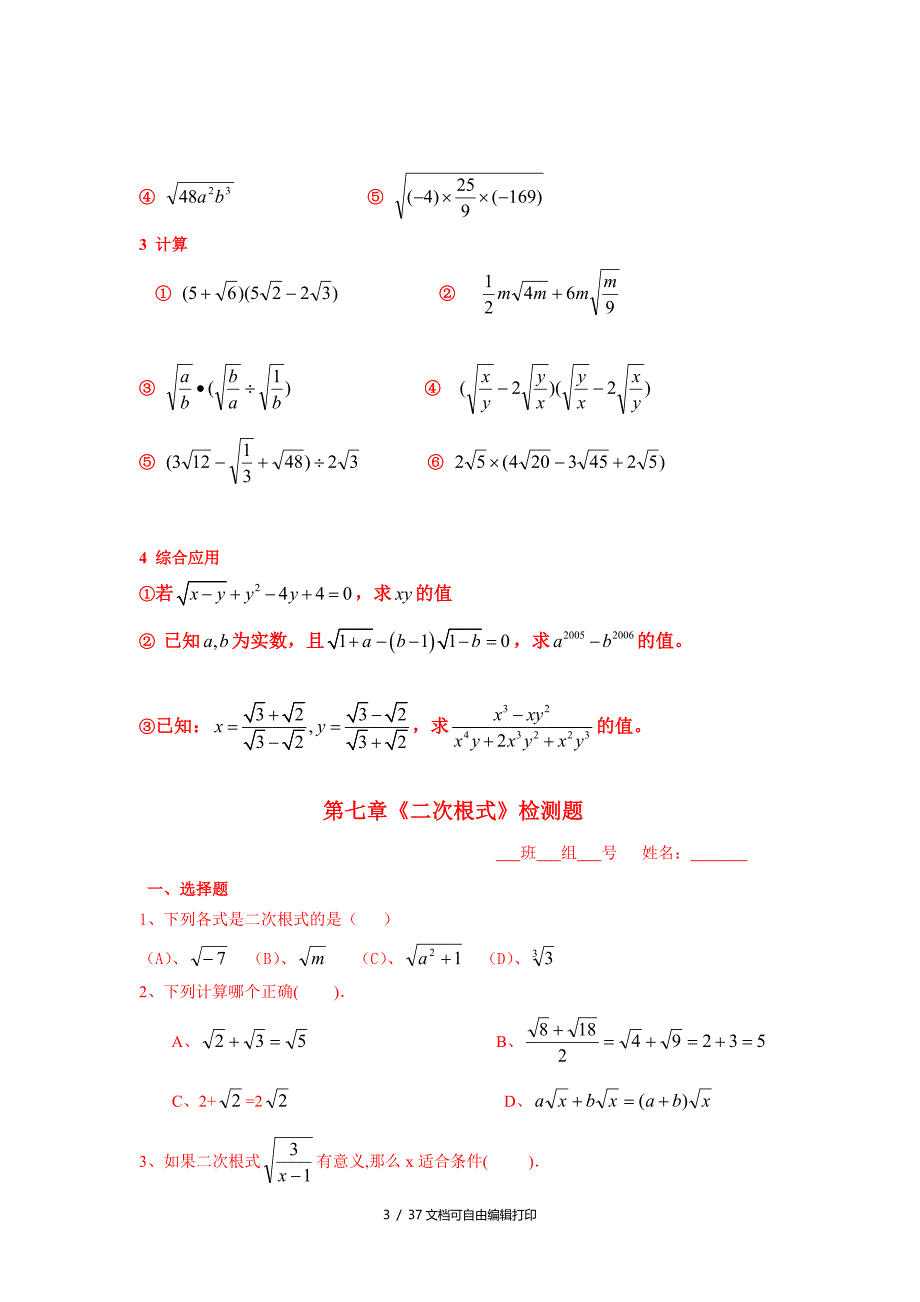 青岛版八年级下数学单元试题_第3页