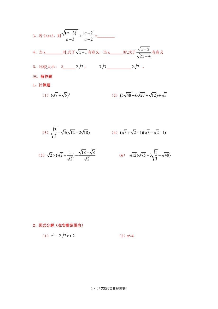 青岛版八年级下数学单元试题_第5页
