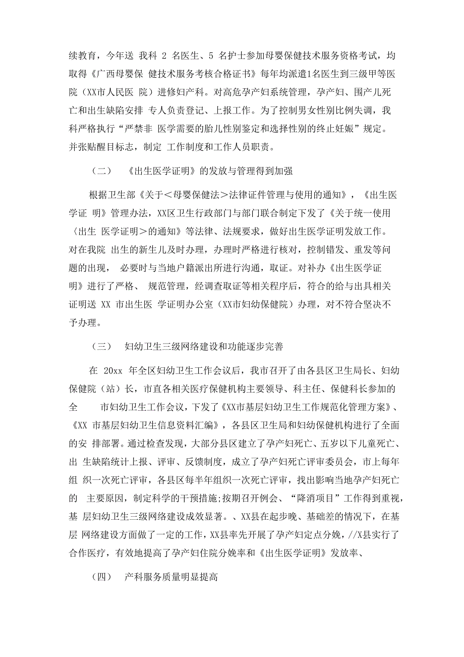 妇产科医生年终个人工作总结6篇_第3页