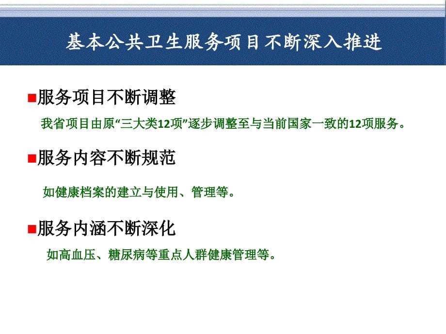 3省项目办3年工作回顾及市县项目办工作要求_第5页