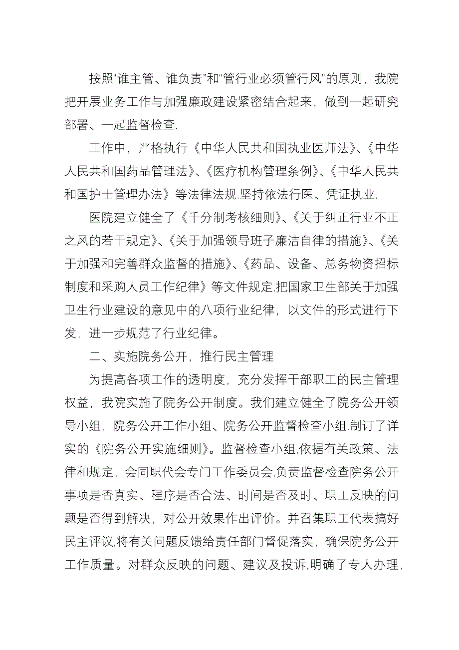 医院廉政建设工作汇报稿.docx_第2页