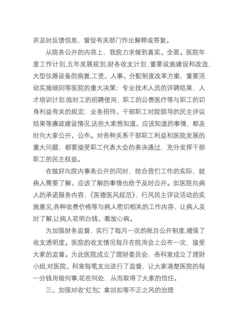 医院廉政建设工作汇报稿.docx_第3页