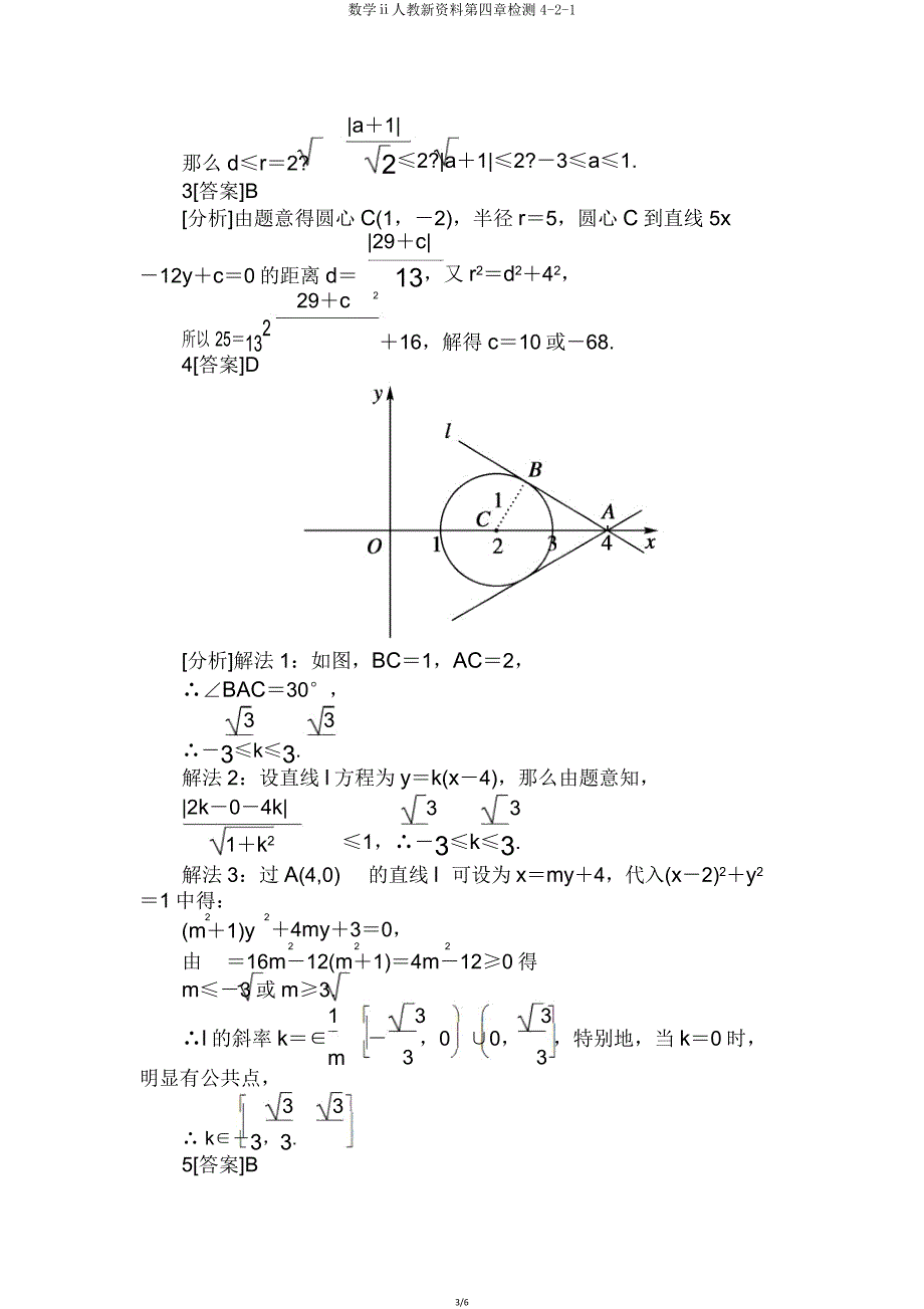 数学ⅱ人教新资料第四章检测421.doc_第3页