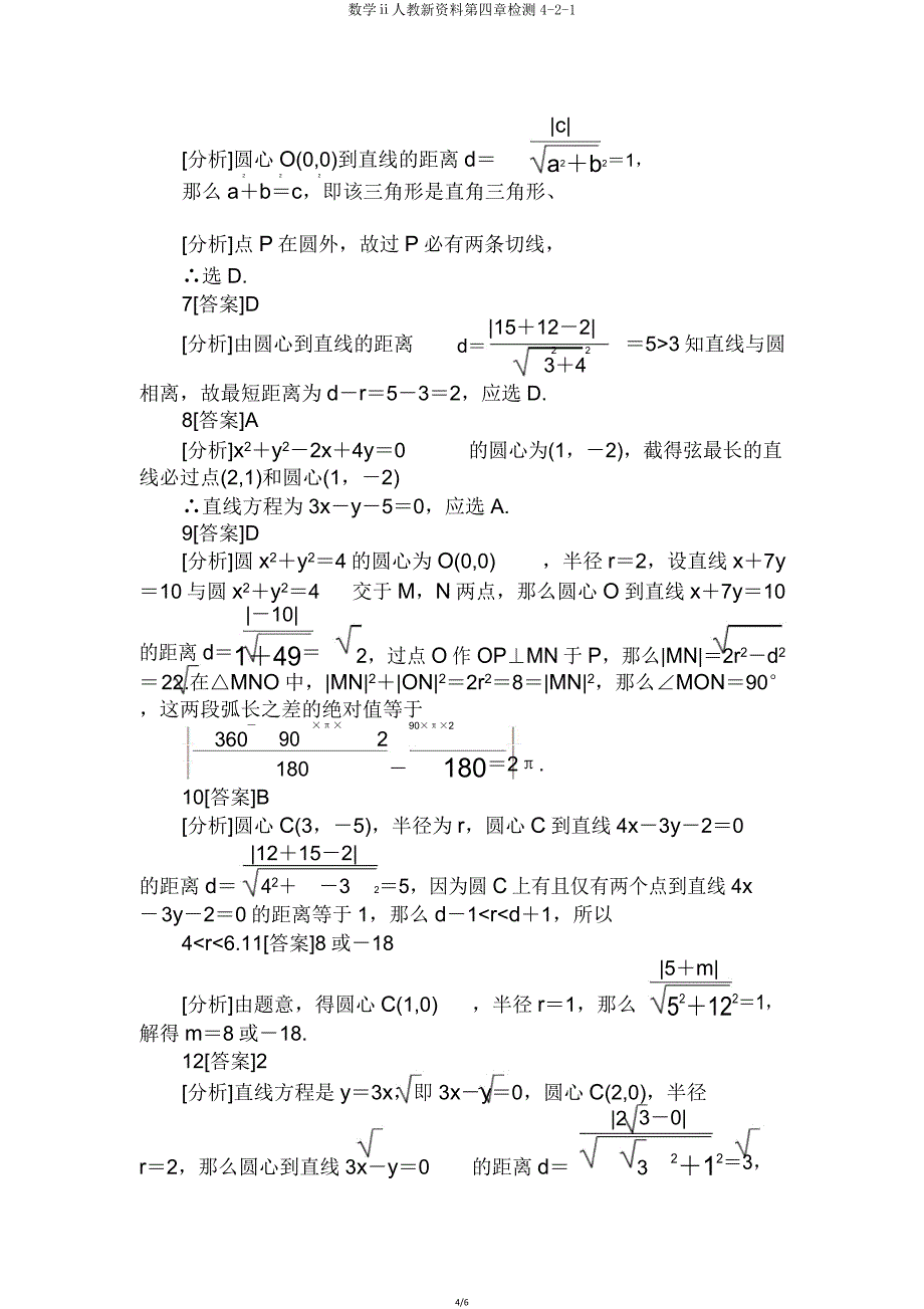 数学ⅱ人教新资料第四章检测421.doc_第4页
